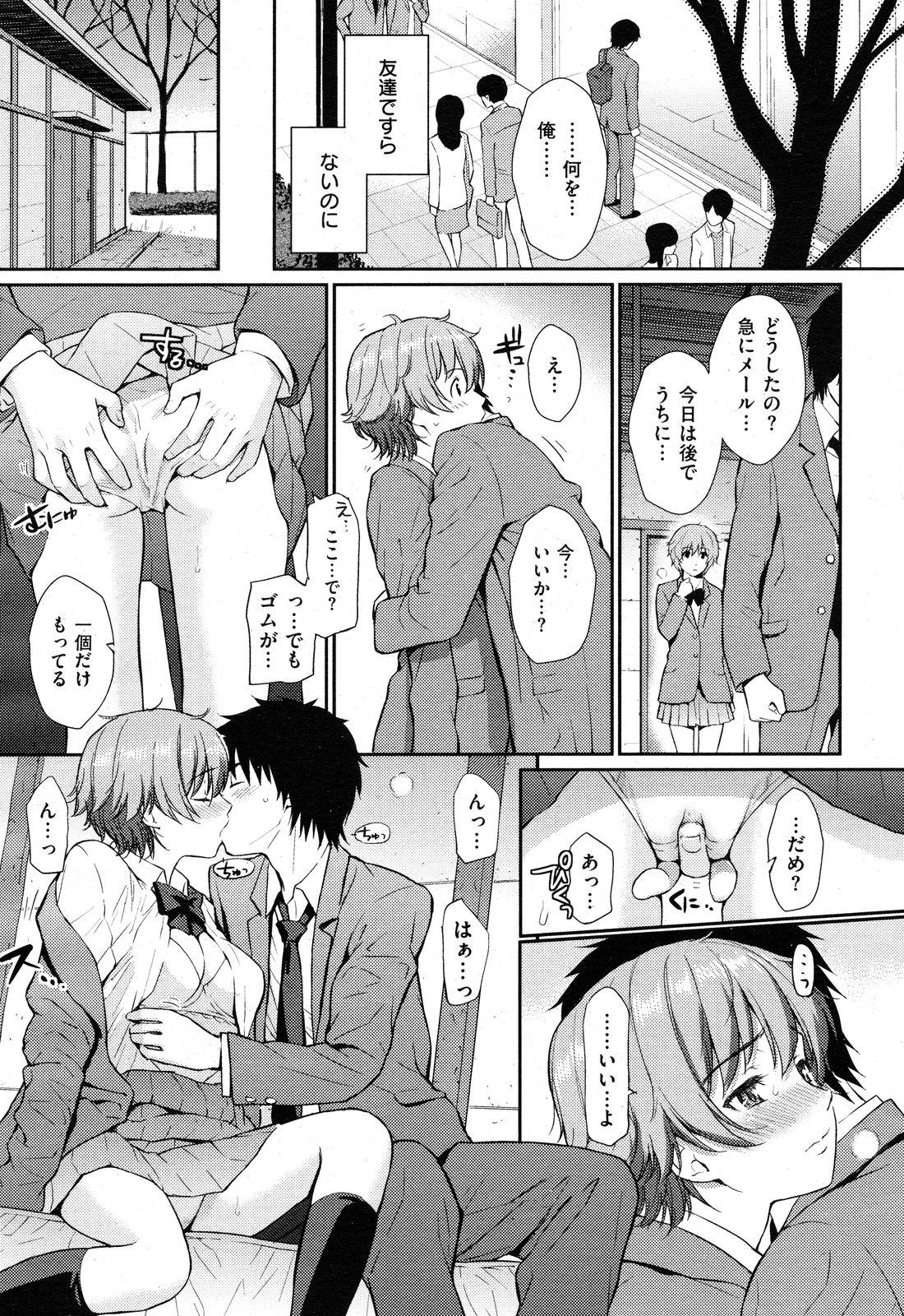 COMIC Kairakuten 2012-01 - Page 25