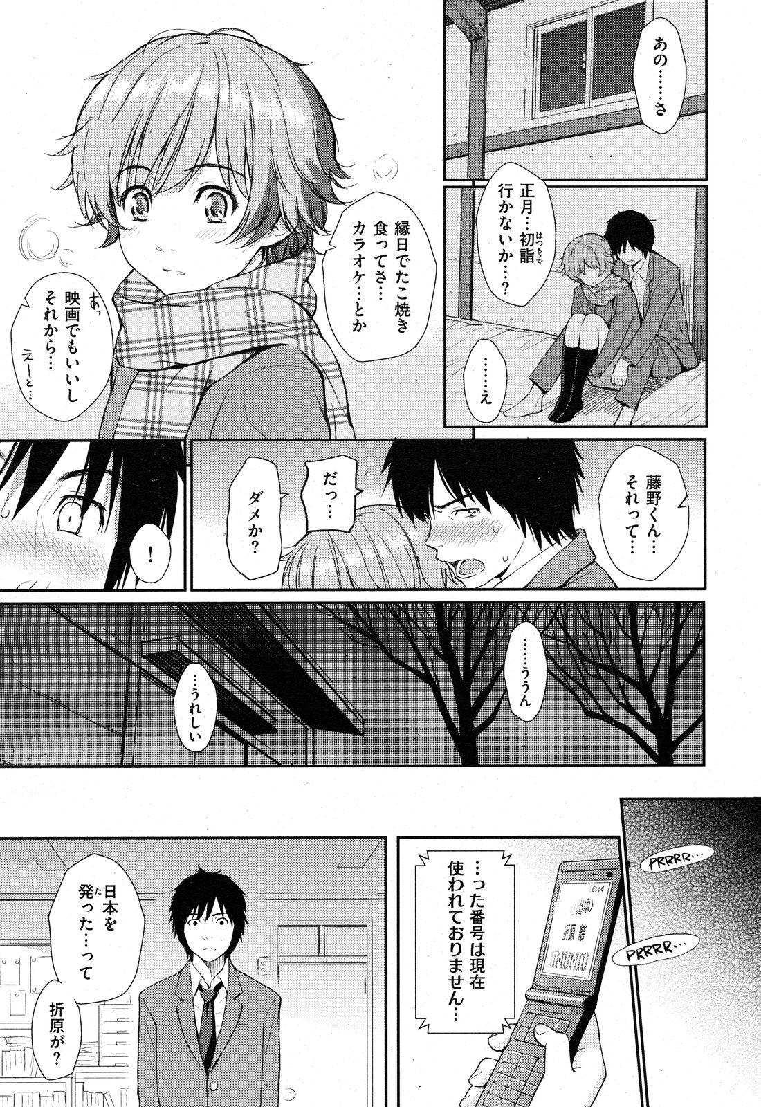 COMIC Kairakuten 2012-01 - Page 33