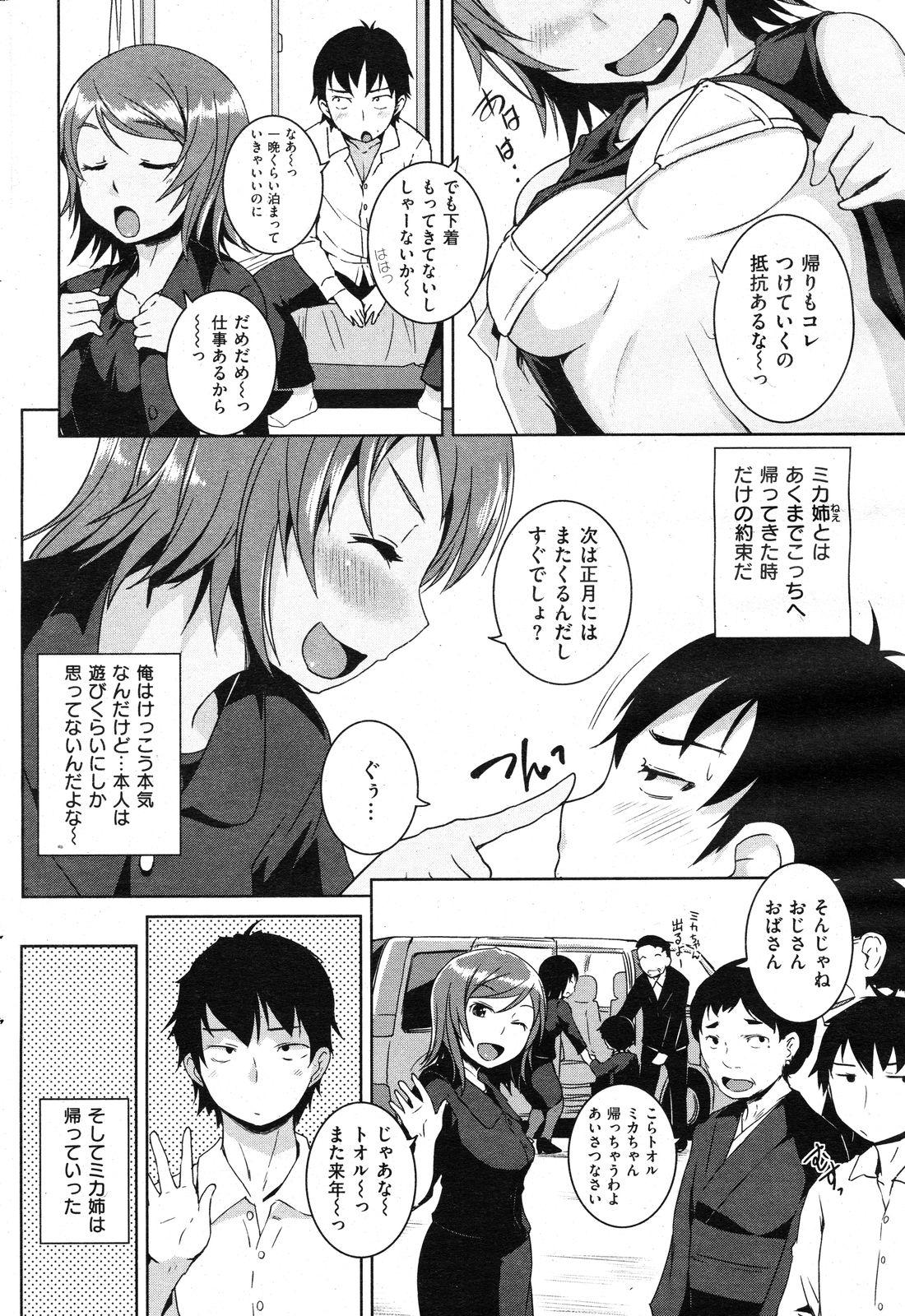 COMIC Kairakuten 2012-01 - Page 40