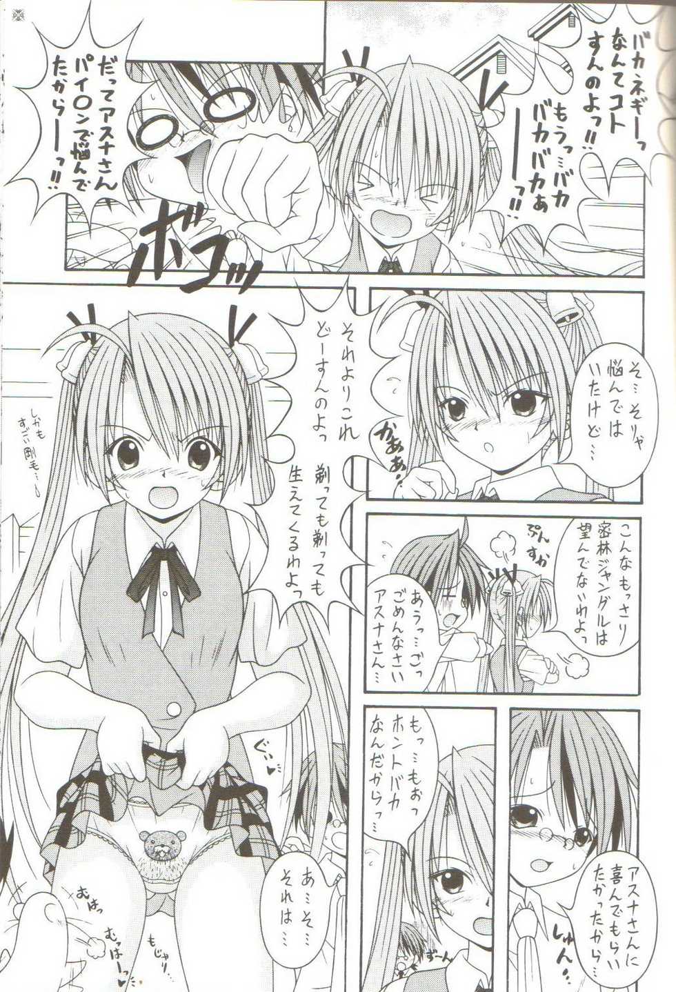 (C70) [A-I-U SHOW COMMUNICATION (Aiu Kaho)] NEGIMAX! 2 (Mahou Sensei Negima!) - Page 8