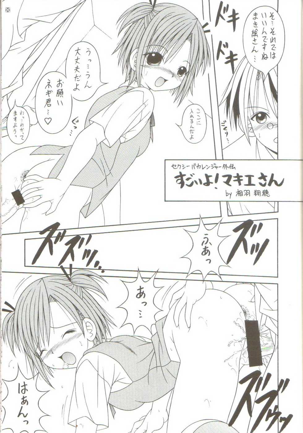 (C71) [A-I-U SHOW COMMUNICATION (Aiu Kaho)] NEGIMAX! 3 (Mahou Sensei Negima!) - Page 4