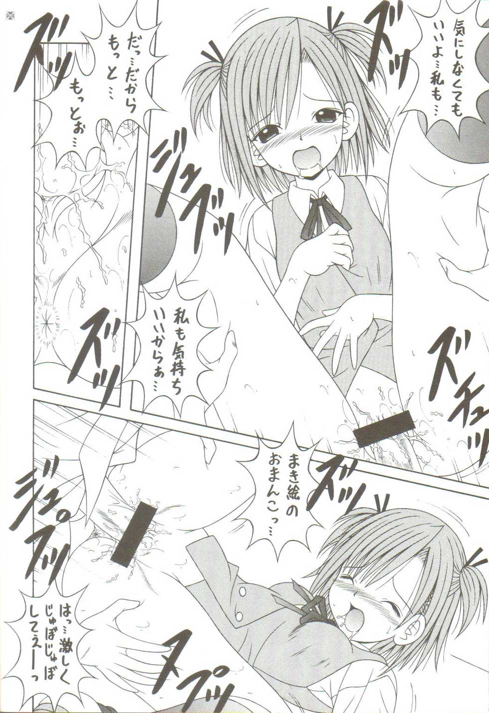 (C71) [A-I-U SHOW COMMUNICATION (Aiu Kaho)] NEGIMAX! 3 (Mahou Sensei Negima!) - Page 11