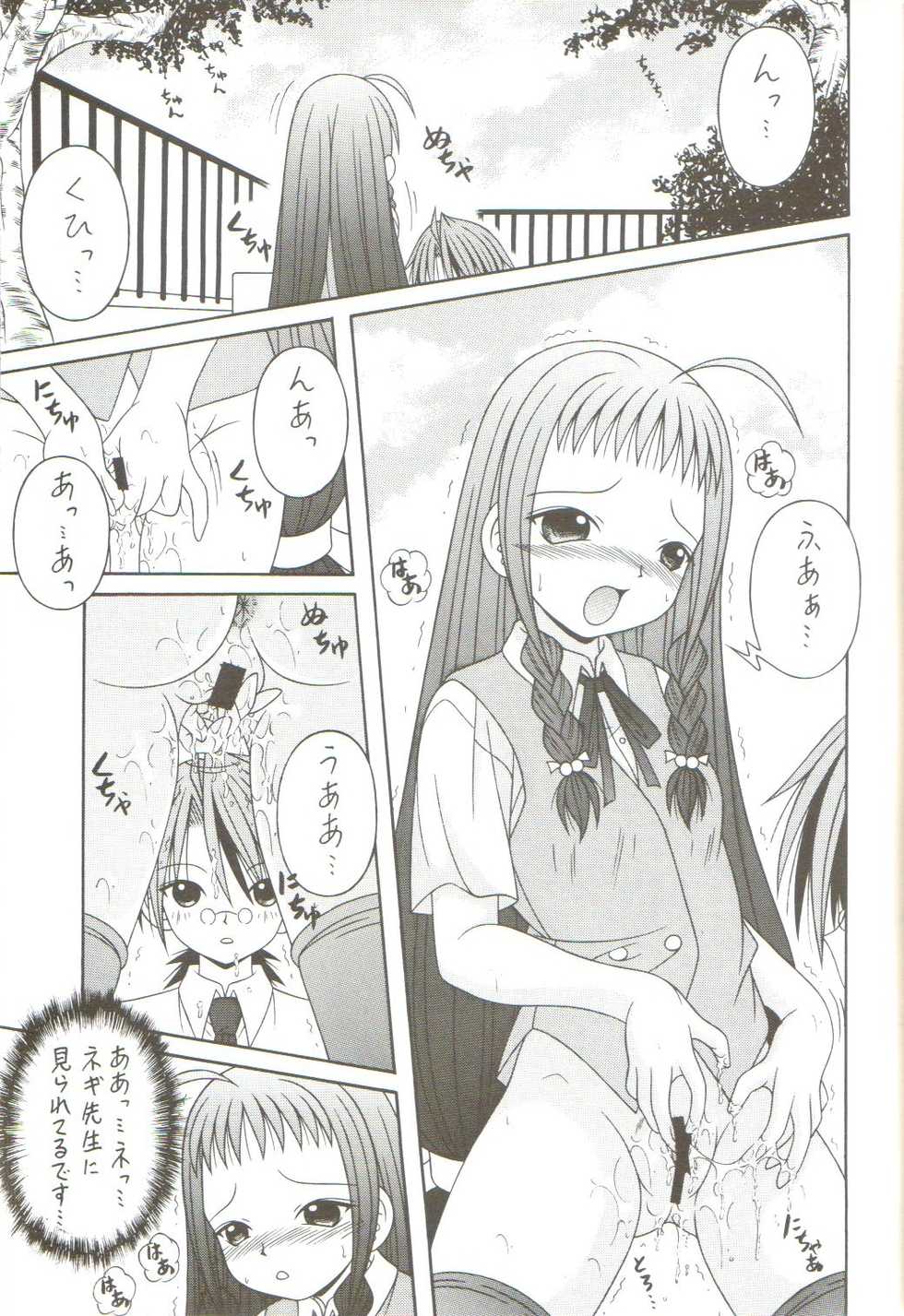 (C72) [A-I-U SHOW COMMUNICATION (Aiu Kaho)] NEGIMAX! 4 (Mahou Sensei Negima!) - Page 8