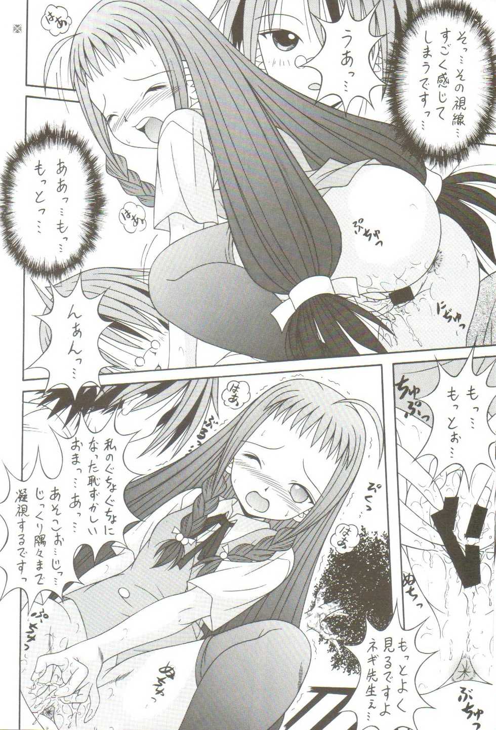 (C72) [A-I-U SHOW COMMUNICATION (Aiu Kaho)] NEGIMAX! 4 (Mahou Sensei Negima!) - Page 9