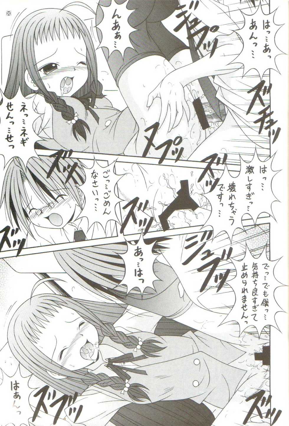 (C72) [A-I-U SHOW COMMUNICATION (Aiu Kaho)] NEGIMAX! 4 (Mahou Sensei Negima!) - Page 22
