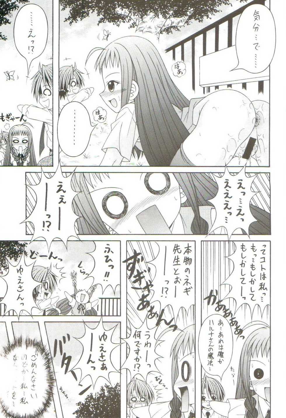 (C72) [A-I-U SHOW COMMUNICATION (Aiu Kaho)] NEGIMAX! 4 (Mahou Sensei Negima!) - Page 28