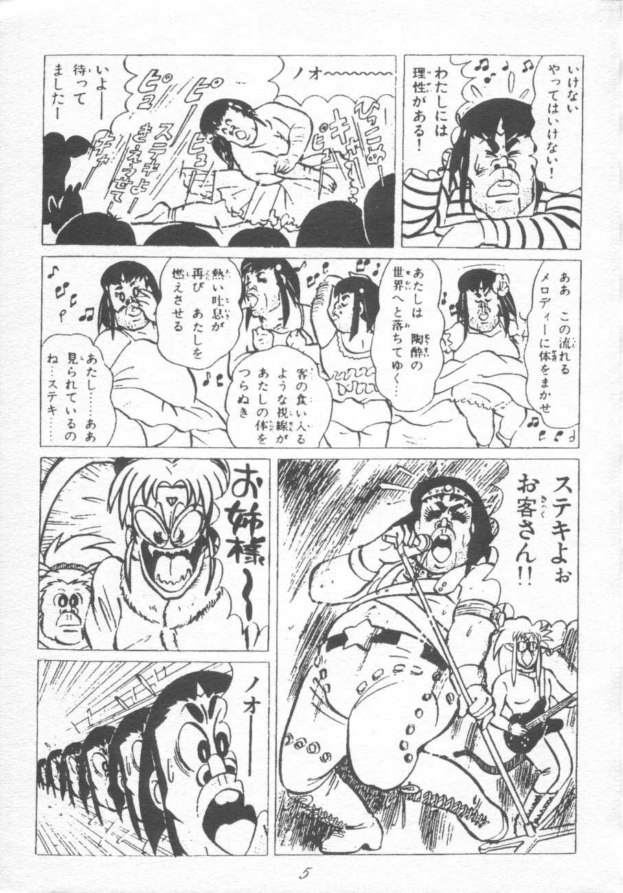 (C48) [Ginza Taimeiken (Various)] Muyou Yarou A-Team 4 Carnival (Tenchi Muyou!) - Page 4