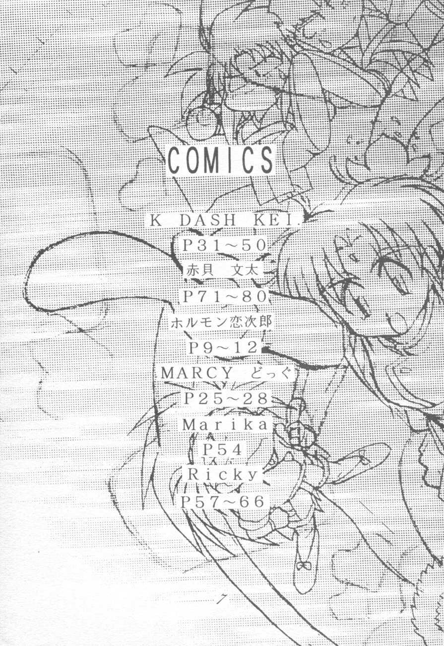 (C48) [Ginza Taimeiken (Various)] Muyou Yarou A-Team 4 Carnival (Tenchi Muyou!) - Page 7