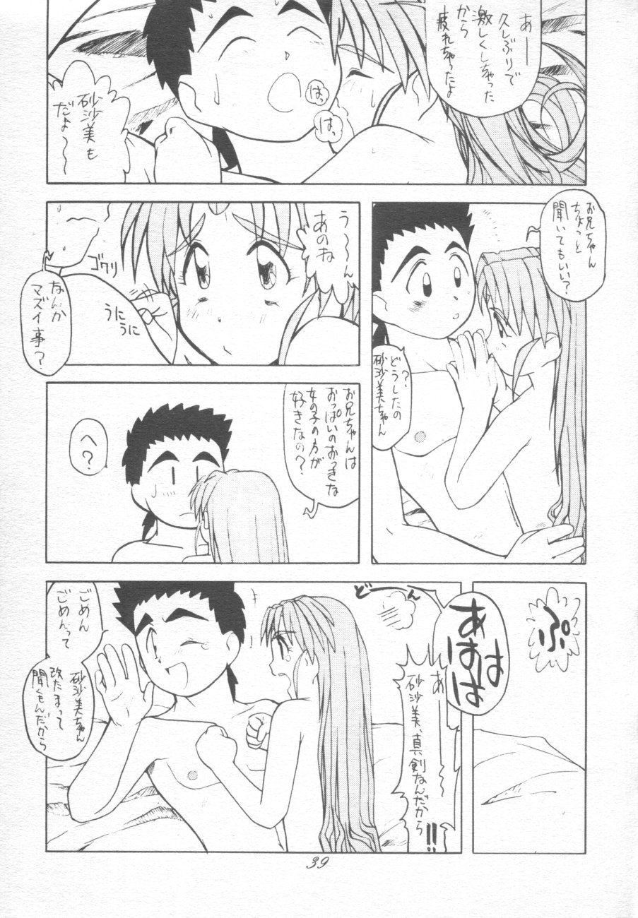 (C48) [Ginza Taimeiken (Various)] Muyou Yarou A-Team 4 Carnival (Tenchi Muyou!) - Page 39