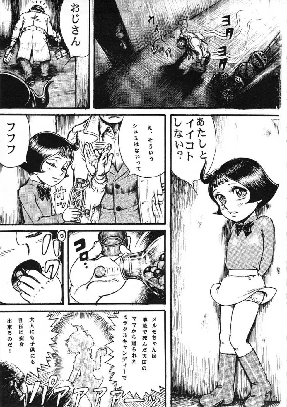 (C81) [Otaku no Youjinbou (Yamaura Shou)] Youjinbou Otaku Matsuri 8 (Marvelous Melmo, Princess Knight) - Page 2