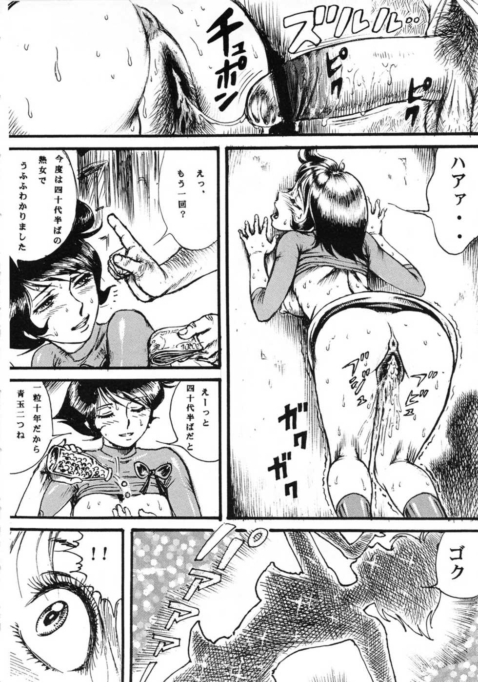 (C81) [Otaku no Youjinbou (Yamaura Shou)] Youjinbou Otaku Matsuri 8 (Marvelous Melmo, Princess Knight) - Page 11