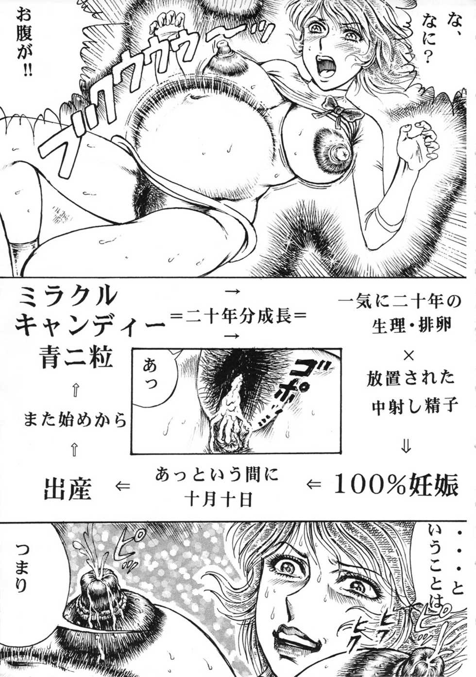 (C81) [Otaku no Youjinbou (Yamaura Shou)] Youjinbou Otaku Matsuri 8 (Marvelous Melmo, Princess Knight) - Page 12