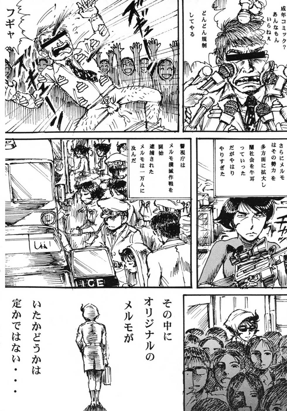 (C81) [Otaku no Youjinbou (Yamaura Shou)] Youjinbou Otaku Matsuri 8 (Marvelous Melmo, Princess Knight) - Page 19