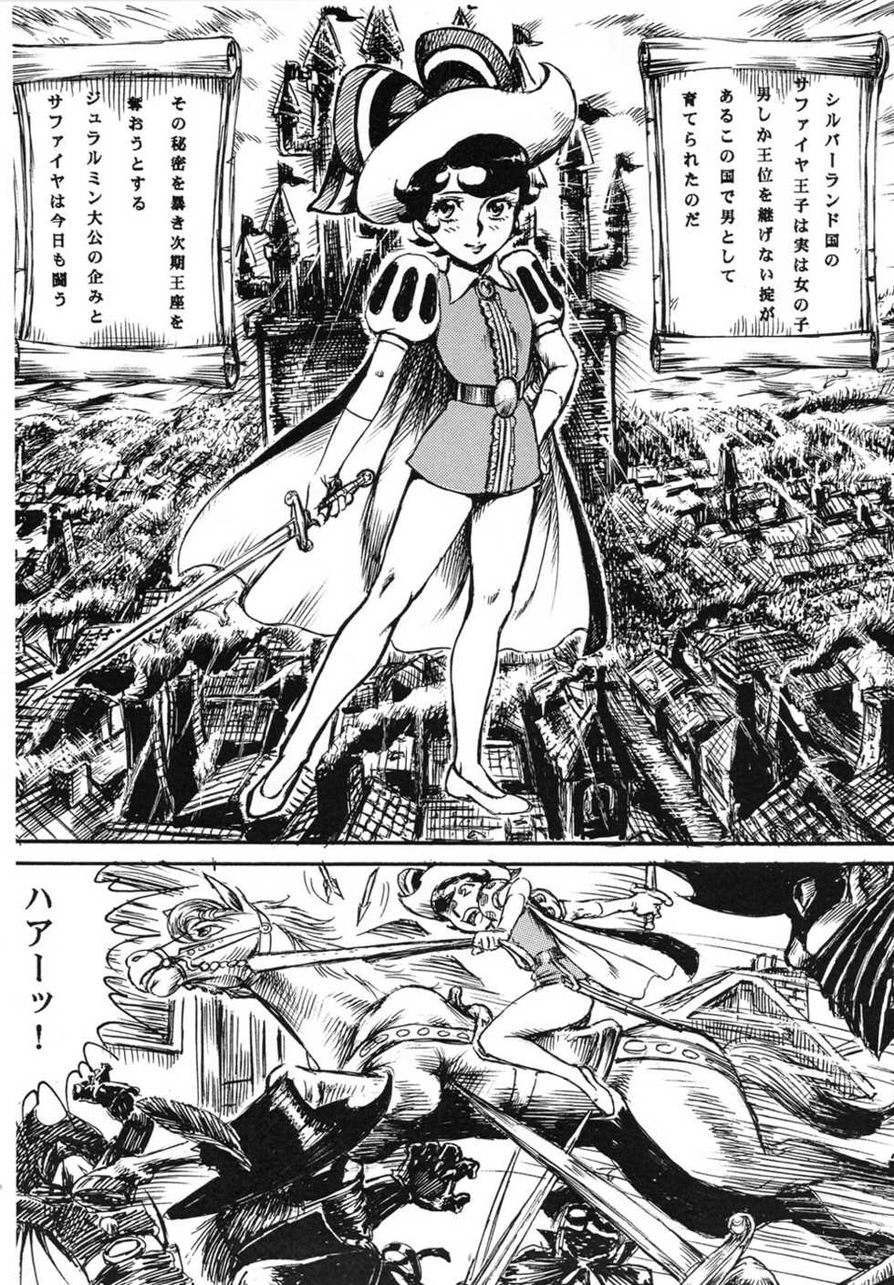 (C81) [Otaku no Youjinbou (Yamaura Shou)] Youjinbou Otaku Matsuri 8 (Marvelous Melmo, Princess Knight) - Page 21