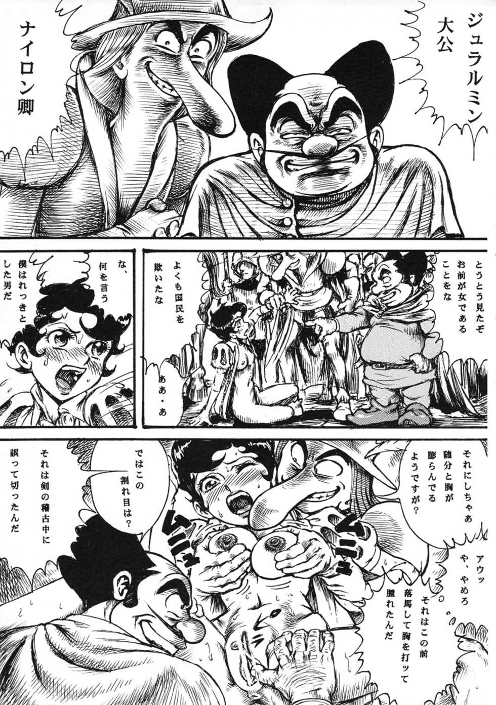 (C81) [Otaku no Youjinbou (Yamaura Shou)] Youjinbou Otaku Matsuri 8 (Marvelous Melmo, Princess Knight) - Page 26