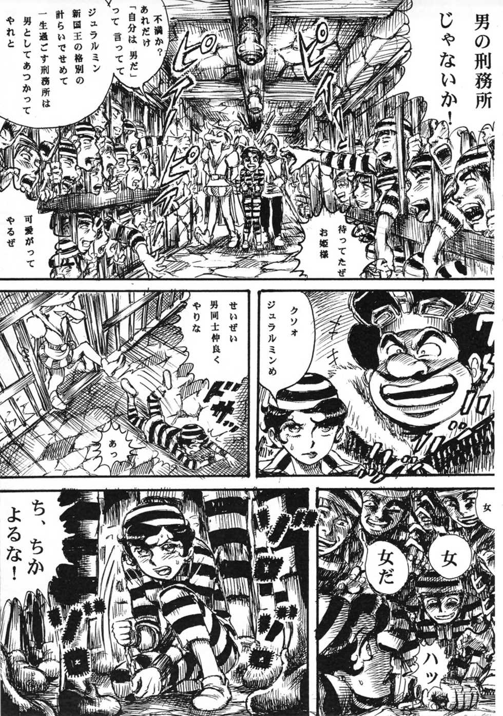 (C81) [Otaku no Youjinbou (Yamaura Shou)] Youjinbou Otaku Matsuri 8 (Marvelous Melmo, Princess Knight) - Page 32