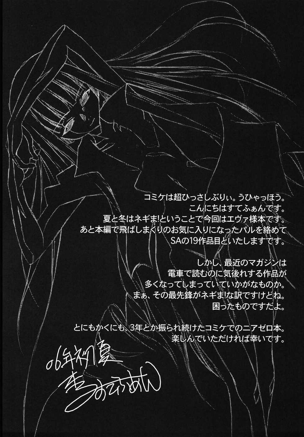 [Nearly Equal ZERO (K.M. Station)] LSD! 5 (Mahou Sensei Negima!) - Page 6