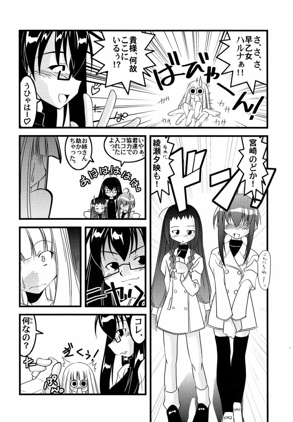[Nearly Equal ZERO (K.M. Station)] LSD! 5 (Mahou Sensei Negima!) - Page 7
