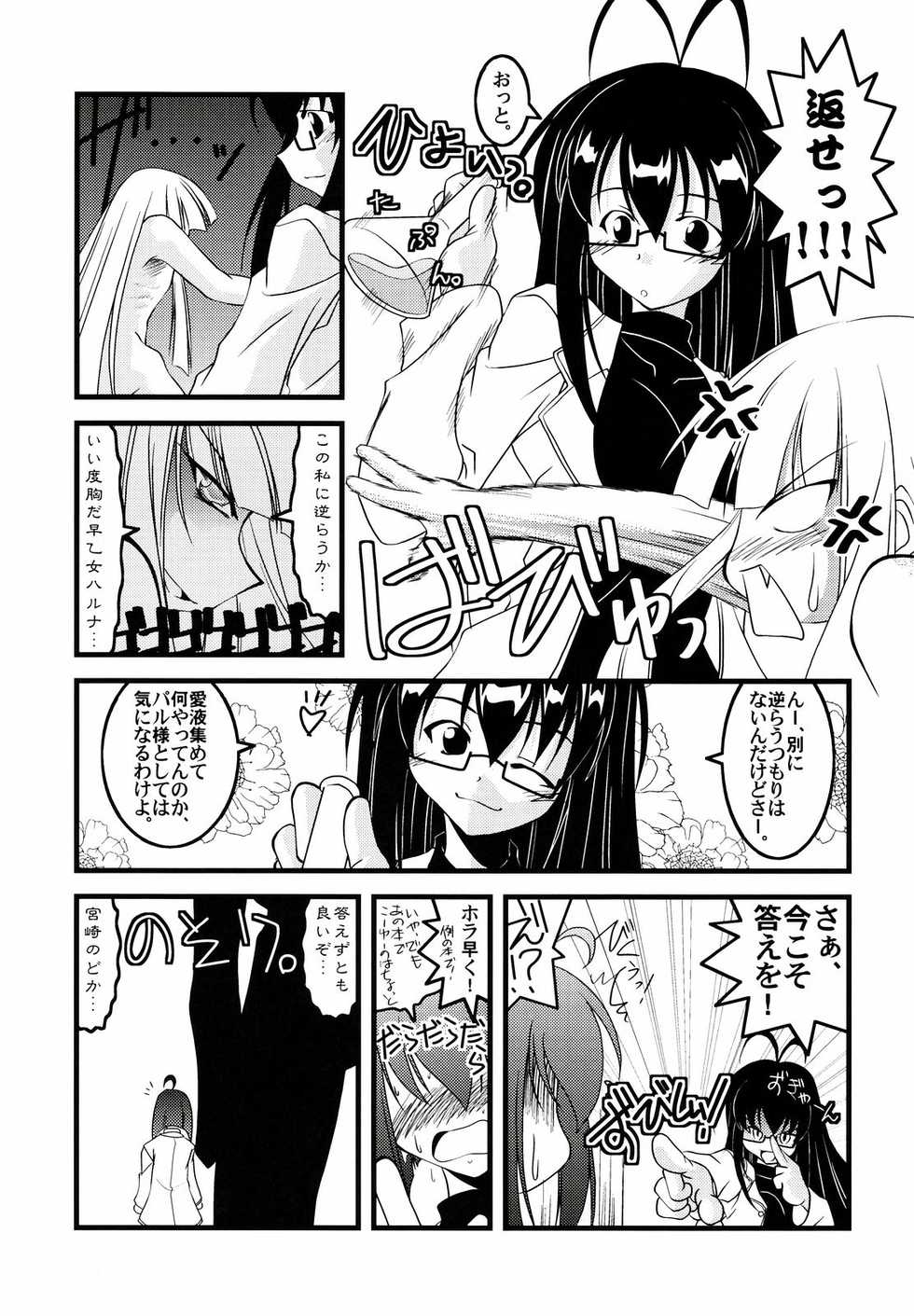 [Nearly Equal ZERO (K.M. Station)] LSD! 5 (Mahou Sensei Negima!) - Page 8
