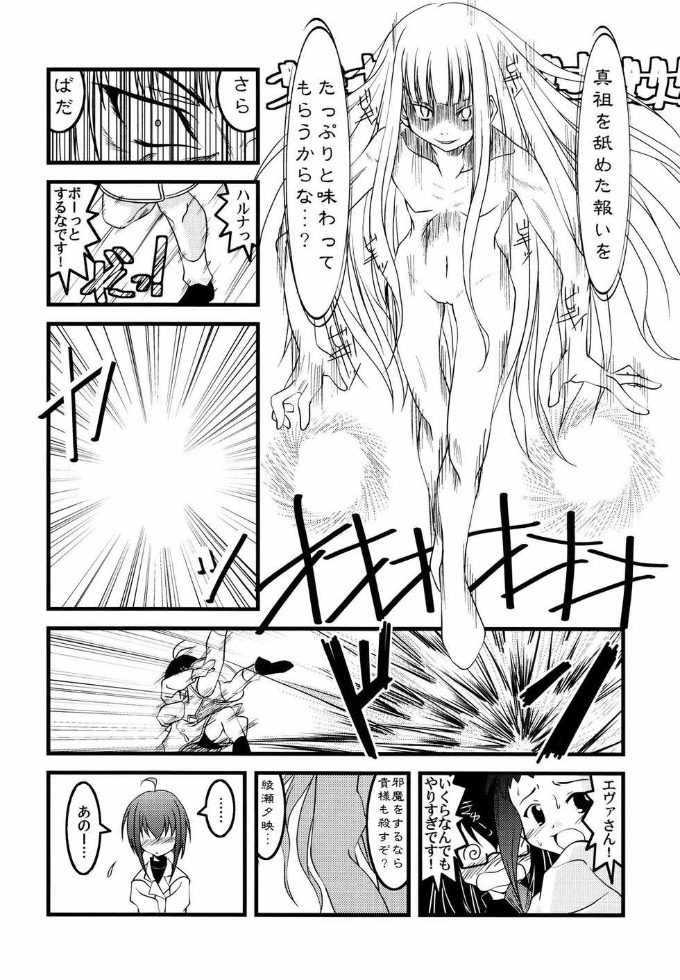 [Nearly Equal ZERO (K.M. Station)] LSD! 5 (Mahou Sensei Negima!) - Page 9