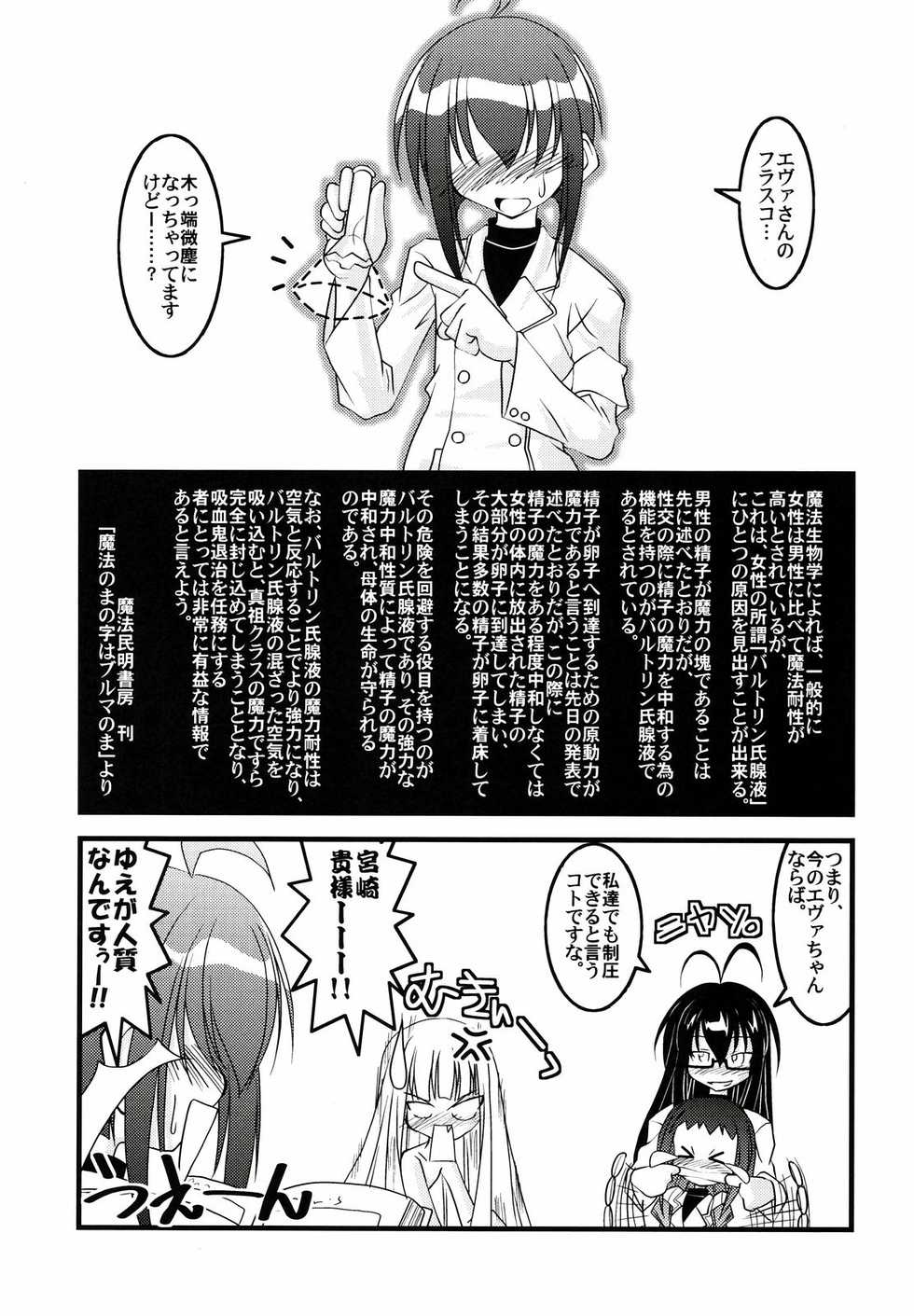 [Nearly Equal ZERO (K.M. Station)] LSD! 5 (Mahou Sensei Negima!) - Page 10