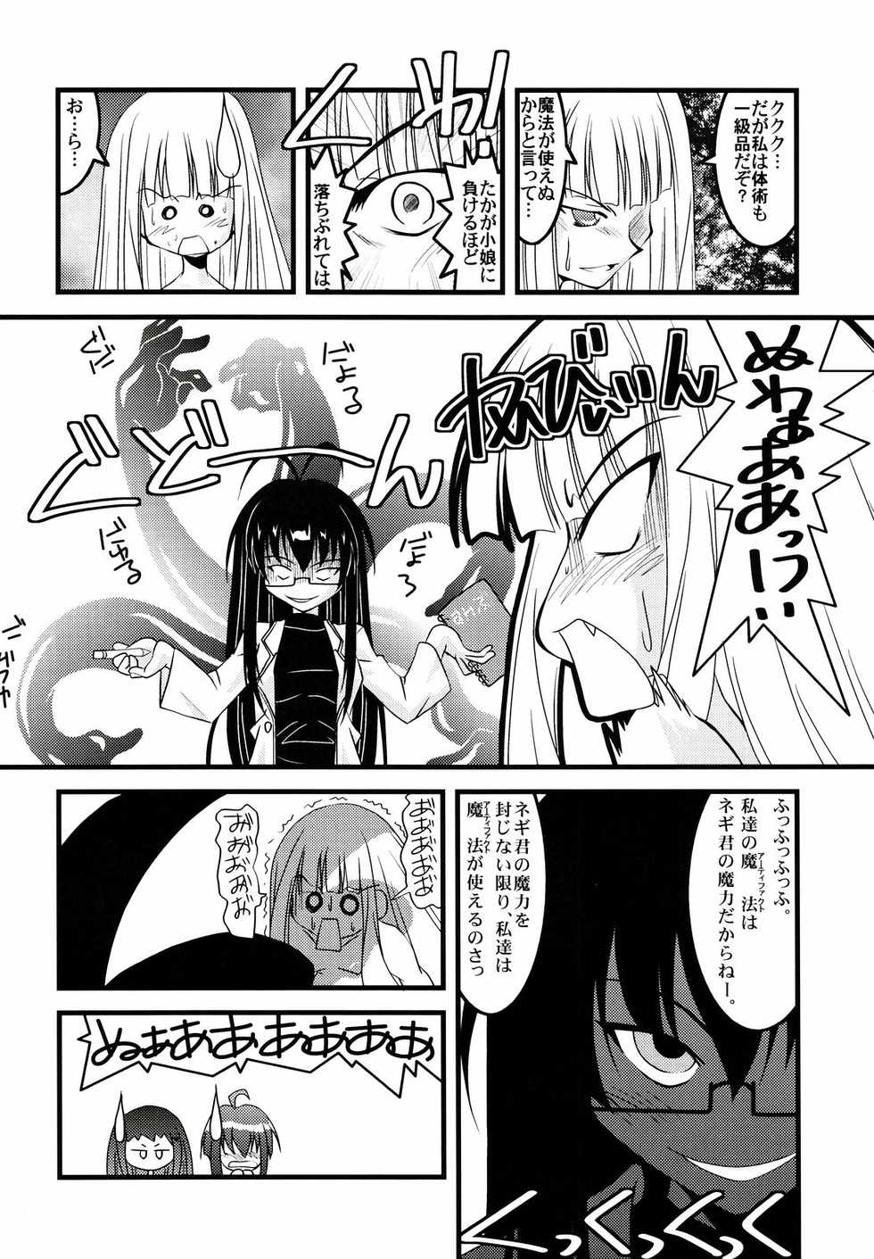[Nearly Equal ZERO (K.M. Station)] LSD! 5 (Mahou Sensei Negima!) - Page 11