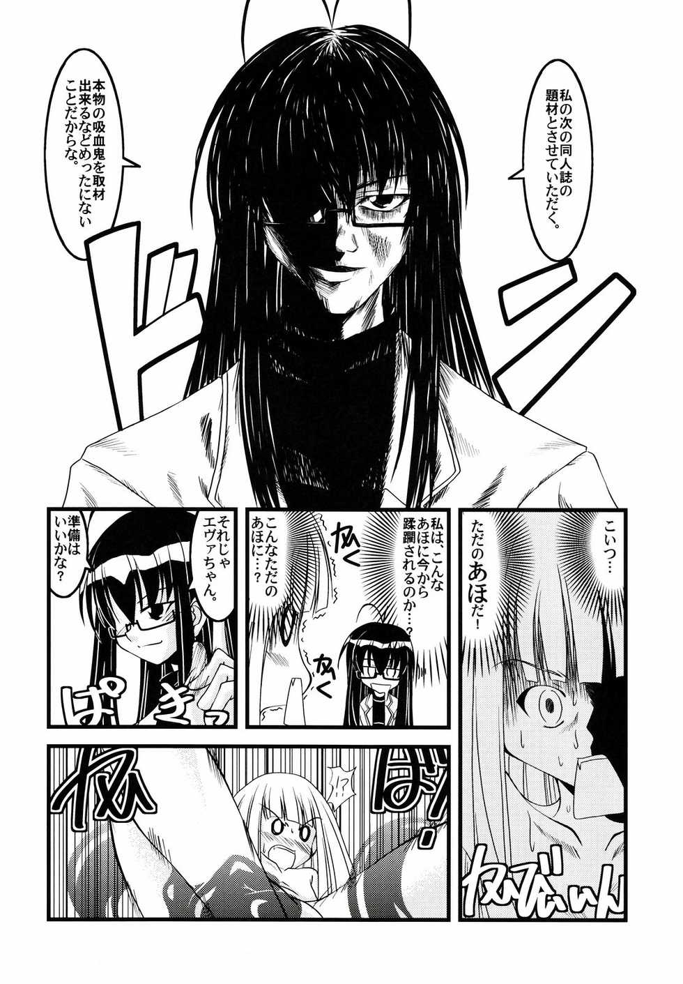 [Nearly Equal ZERO (K.M. Station)] LSD! 5 (Mahou Sensei Negima!) - Page 13