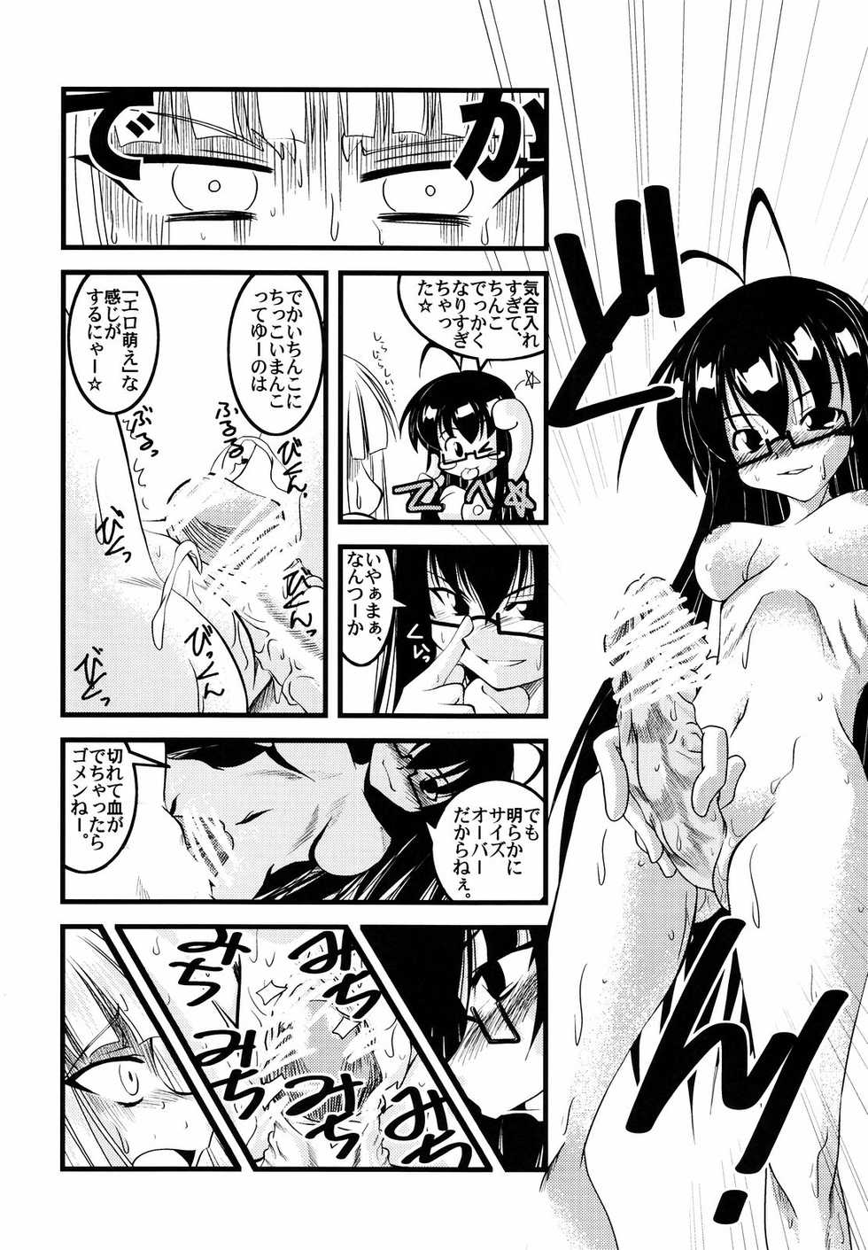 [Nearly Equal ZERO (K.M. Station)] LSD! 5 (Mahou Sensei Negima!) - Page 21
