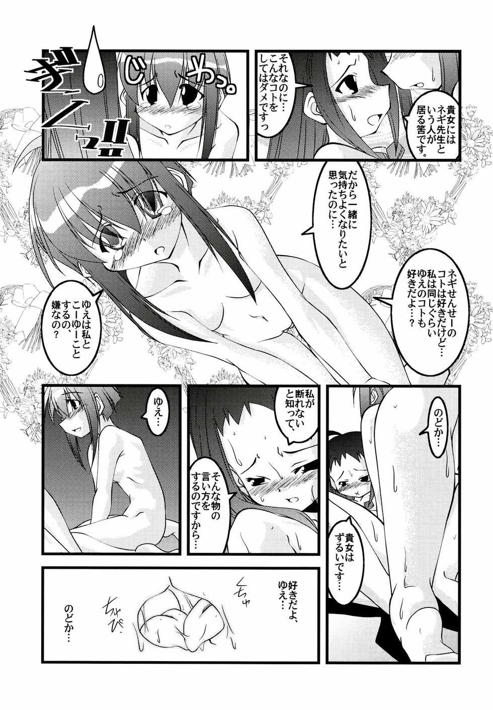 [Nearly Equal ZERO (K.M. Station)] LSD! 5 (Mahou Sensei Negima!) - Page 26