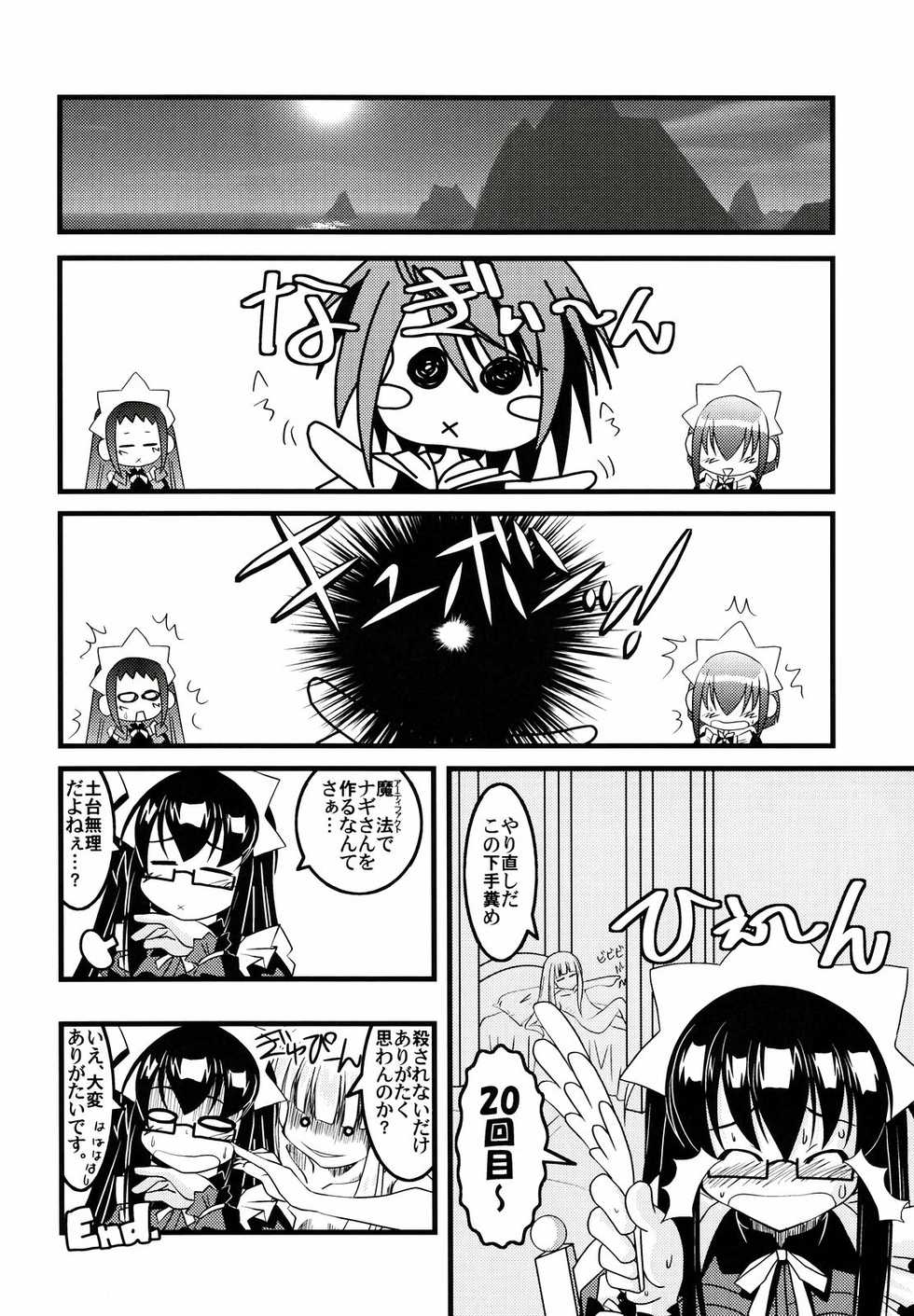 [Nearly Equal ZERO (K.M. Station)] LSD! 5 (Mahou Sensei Negima!) - Page 31