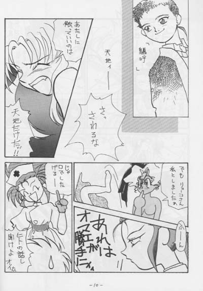 (CR15) [Chanbara! (Various)] OUT SIDE 3 (Tenchi Muyou!) - Page 9