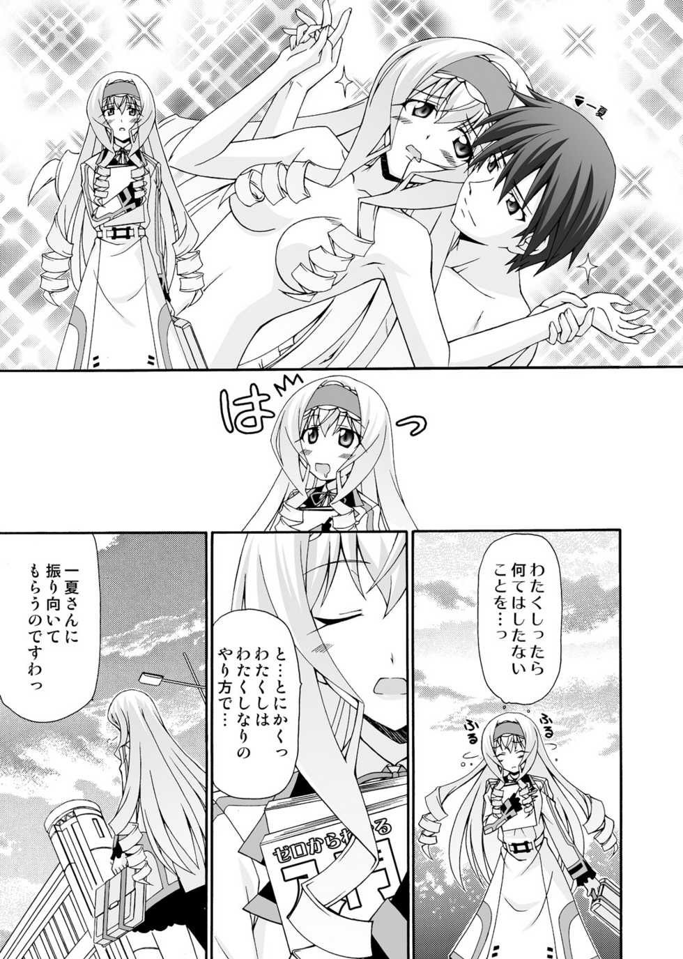 [Narashino Kaitoudan (Musasiya Chogenbo)] Cecilia wa Ichika-san no Oyome-san! (IS <Infinite Stratos>) [Digital] - Page 6