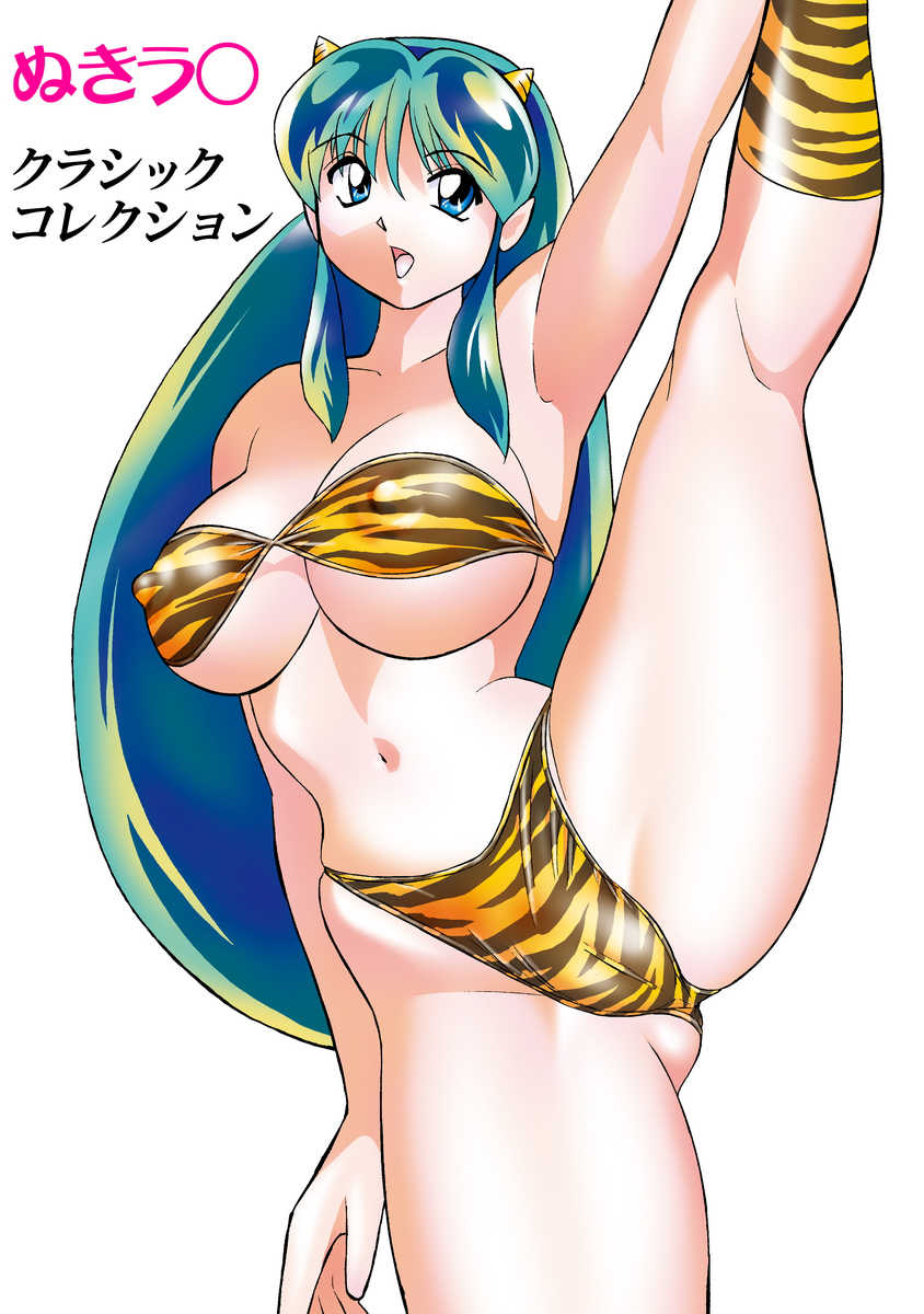 [Otafukutei (Okamoto Fujio)] Nuki Lum Classic Collection (Urusei Yatsura) - Page 2