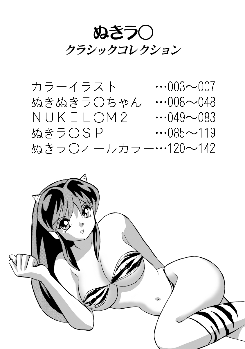 [Otafukutei (Okamoto Fujio)] Nuki Lum Classic Collection (Urusei Yatsura) - Page 3