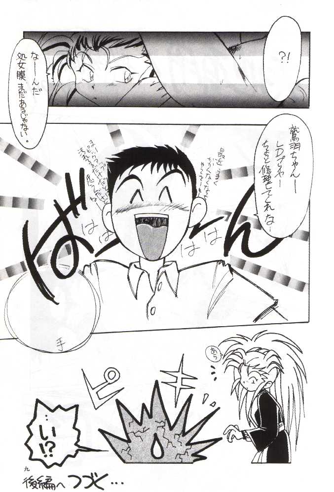 (CR14) [Team Plus-Y (Various)] Plus-Y Vol. 11 Konpeki no Tsukiyo (Tenchi Muyo!) - Page 8