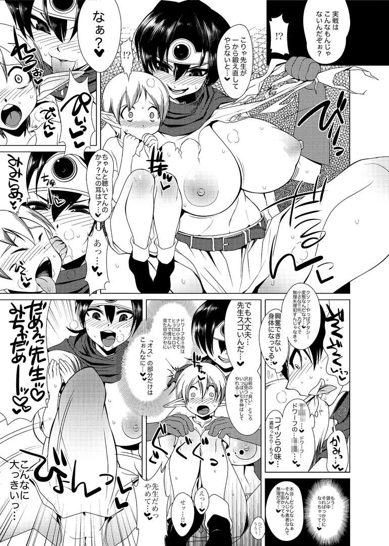 [Heart's nest (hato)] Ecchi na Hokora LV.3 (Dragon Quest III) [Digital] - Page 4