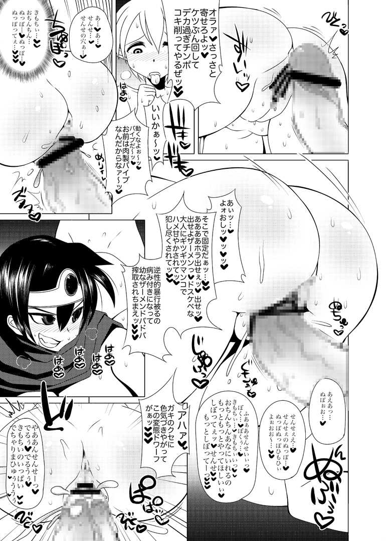 [Heart's nest (hato)] Ecchi na Hokora LV.3 (Dragon Quest III) [Digital] - Page 14