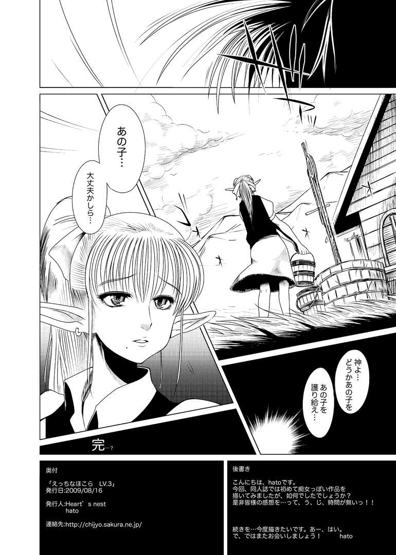 [Heart's nest (hato)] Ecchi na Hokora LV.3 (Dragon Quest III) [Digital] - Page 17