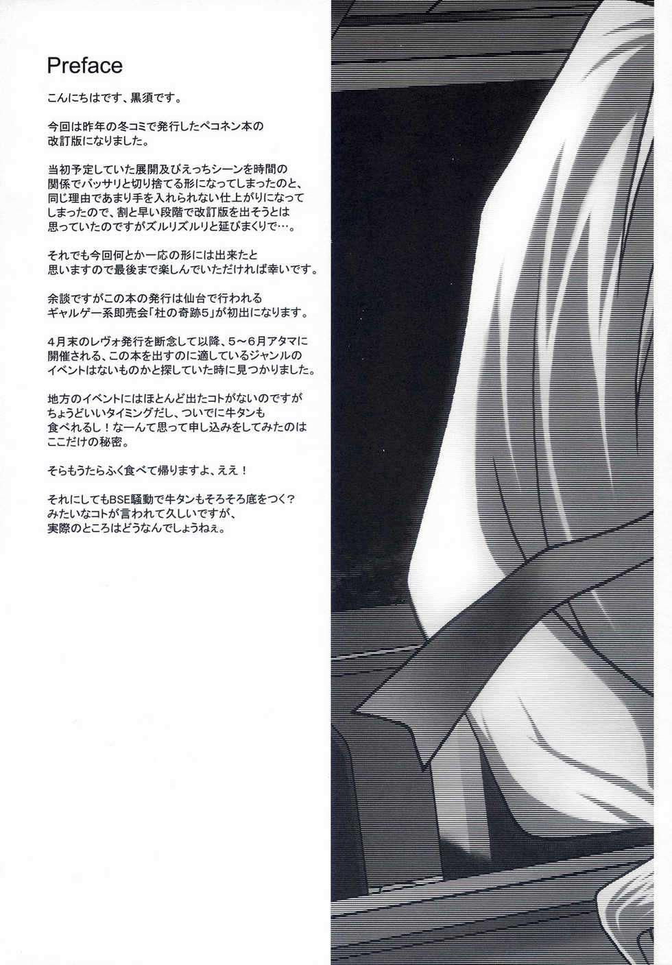 (Mimiket 10) [McNail Koubou (Cloth Tsugutoshi, Gayarou)] Hand Made revised edition (Kokoro Navi) - Page 5
