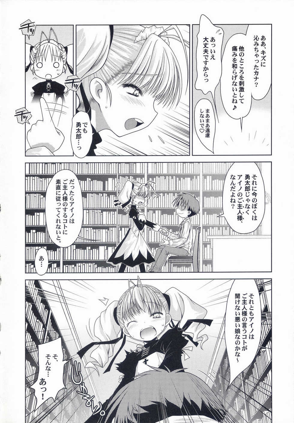 (Mimiket 10) [McNail Koubou (Cloth Tsugutoshi, Gayarou)] Hand Made revised edition (Kokoro Navi) - Page 22