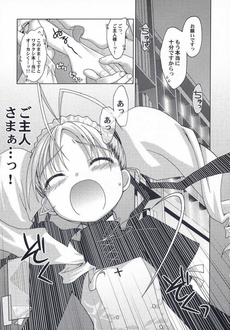 (Mimiket 10) [McNail Koubou (Cloth Tsugutoshi, Gayarou)] Hand Made revised edition (Kokoro Navi) - Page 23
