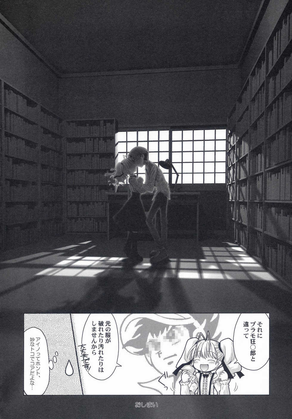 (Mimiket 10) [McNail Koubou (Cloth Tsugutoshi, Gayarou)] Hand Made revised edition (Kokoro Navi) - Page 30