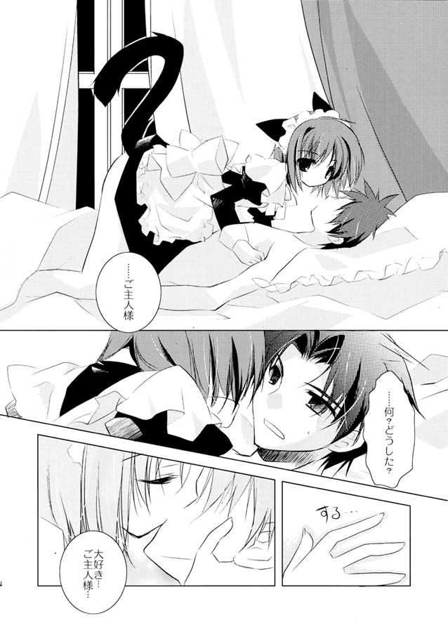 (C68) [Hyoujou Oukoku (Minaduki Haruka)] Kiss me Baby! - Page 3