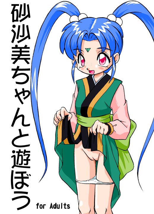 (CR23) [news(8) (Yuuki Misa)] Sasami-chan to Asobou (Tenchi Muyou!) - Page 1