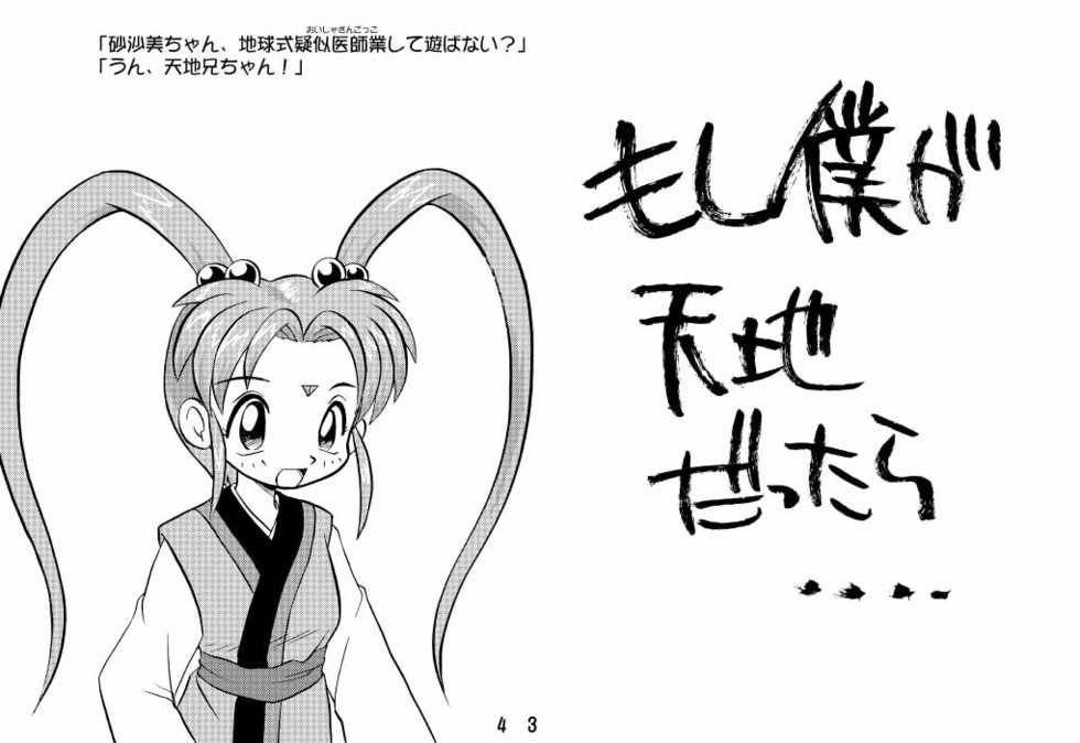 (CR23) [news(8) (Yuuki Misa)] Sasami-chan to Asobou (Tenchi Muyou!) - Page 3