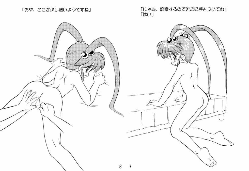 (CR23) [news(8) (Yuuki Misa)] Sasami-chan to Asobou (Tenchi Muyou!) - Page 5