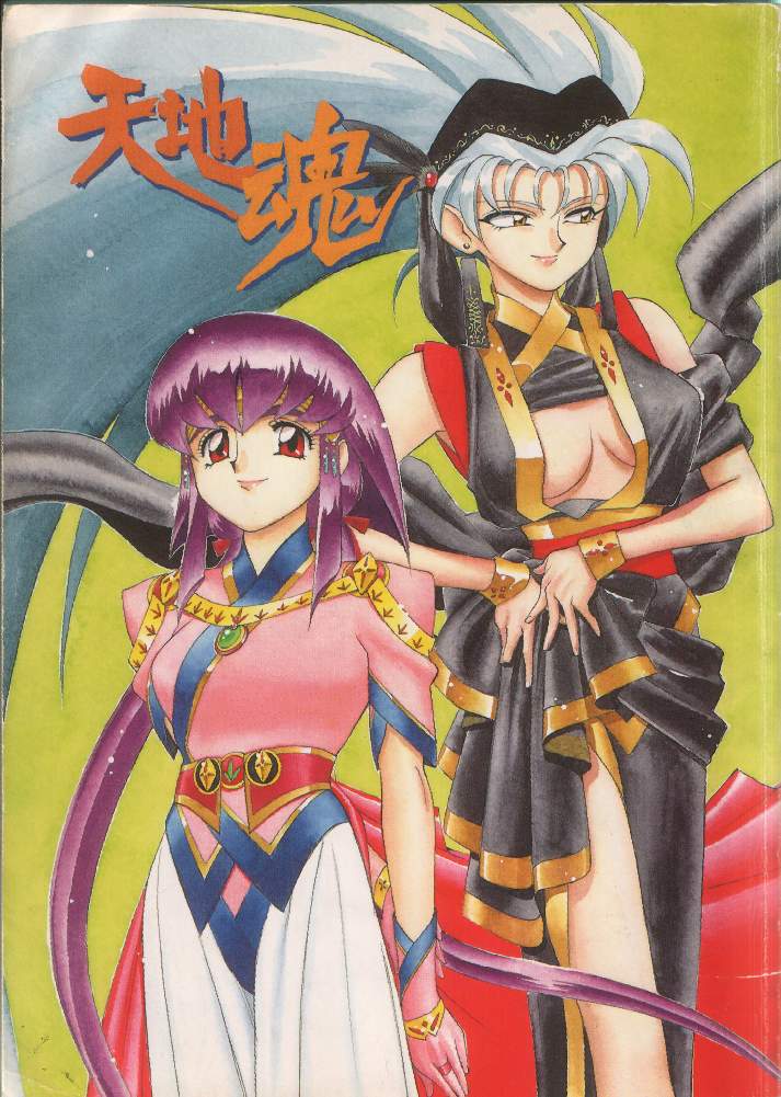 (C48) [RPG COMPANY (Various)] Tenchi Damashii (Tenchi Muyou!) - Page 1