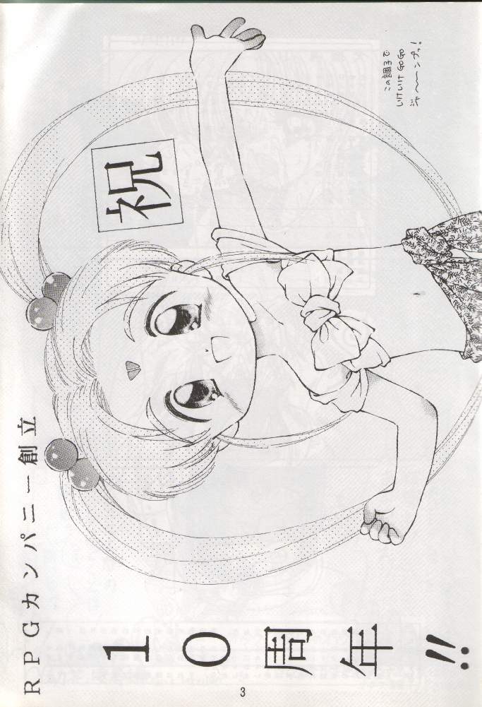(C48) [RPG COMPANY (Various)] Tenchi Damashii (Tenchi Muyou!) - Page 2