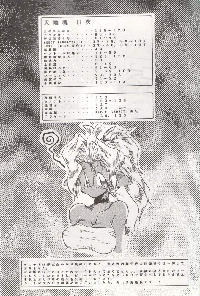 (C48) [RPG COMPANY (Various)] Tenchi Damashii (Tenchi Muyou!) - Page 3