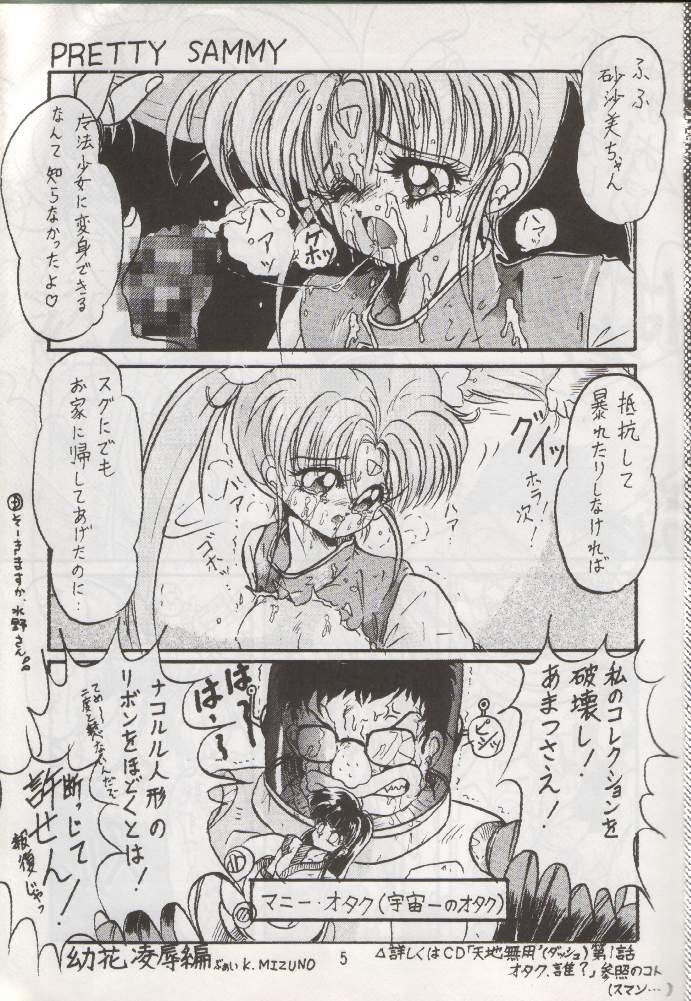 (C48) [RPG COMPANY (Various)] Tenchi Damashii (Tenchi Muyou!) - Page 4